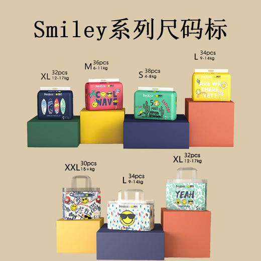 BEABA/碧芭宝贝 smiley微笑系列婴儿纸尿裤S/M/L/XL 2包箱规混批 商品图1