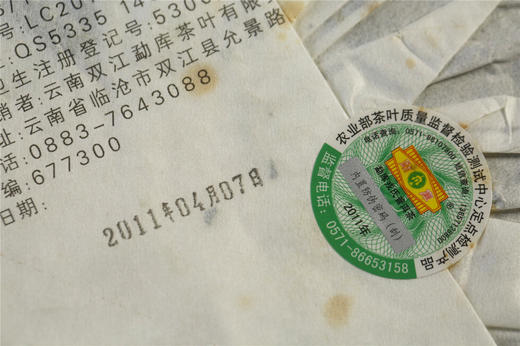 十年陈  蜜韵佳  勐库戎氏·勐库老树青饼（2011） 商品图10