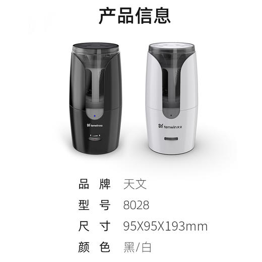 【3月积分加钱购】天文电动转笔刀 黑色*1 商品图4
