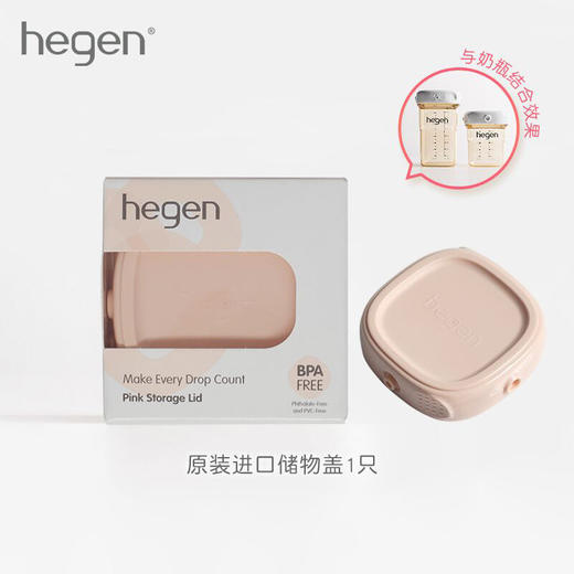 Hegen 婴儿储存瓶盖 通用多功能宽口防漏盖 商品图0
