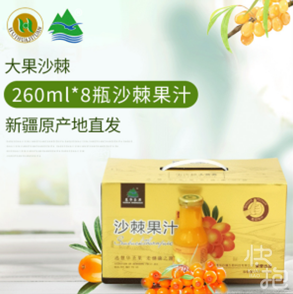 阿勒泰地区的优质林果产品沙棘汁