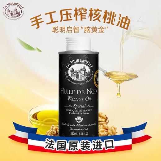 刘烨同款:拉杜蓝乔/拉朵安健latourangelle黑罐核桃油初榨250ml宝宝初