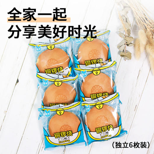 (散)芭米铜锣烧多味 商品图7