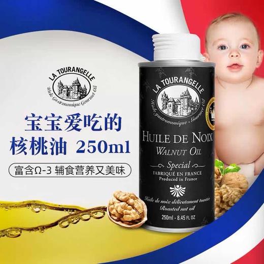 刘烨同款:拉杜蓝乔/拉朵安健latourangelle黑罐核桃油初榨250ml宝宝初