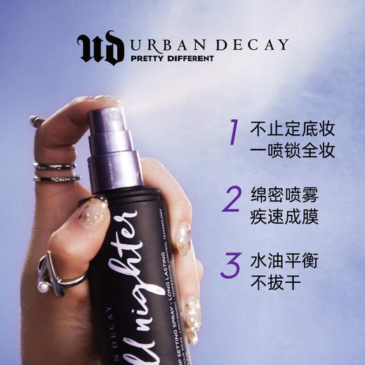 衰败城市（Urban decay）定妆喷雾 商品图2