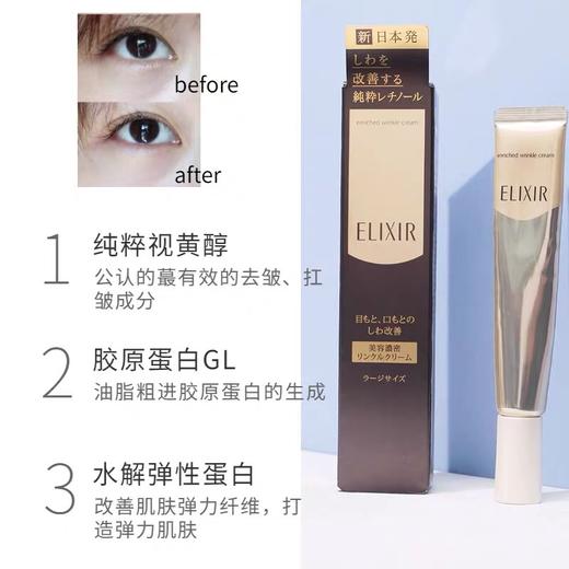 日本 ELIXIR怡丽丝尔抗皱眼霜-22g 商品图1