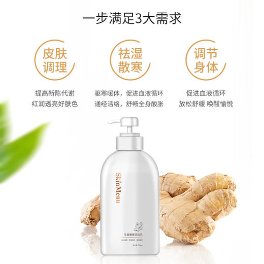 肌肤之食生姜暖暖润体乳 滋润保湿 200ml 商品图3