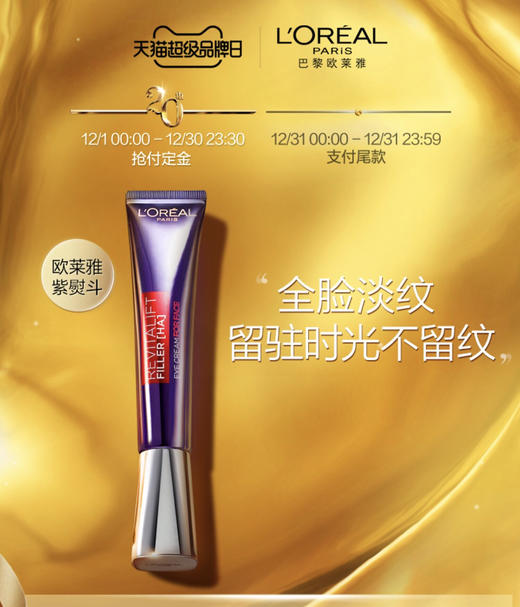 【海关保税直发】欧莱雅紫熨斗眼霜—抗皱紧致淡纹30ml-会员5折-新旧款随机 商品图0