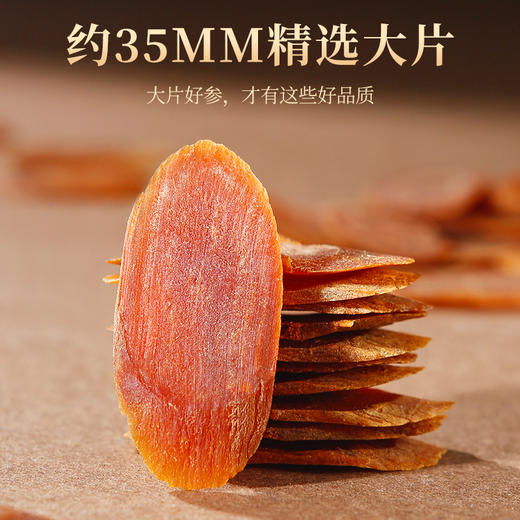 【杞里香红参片130g（3.0-3.5cm）】长白山高丽参片干货整支新鲜人参粉足龄红参片 泡茶煲汤两相宜 商品图3