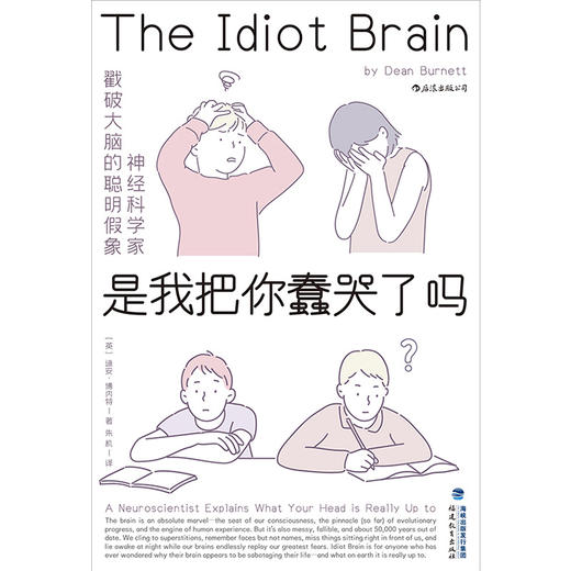 是我把你蠢哭了吗 商品图1