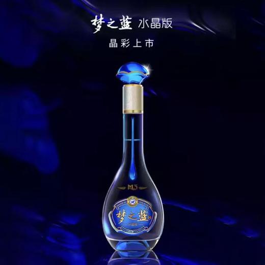 52度梦三水晶版 550ml*4瓶 洋河蓝色经典 商品图2