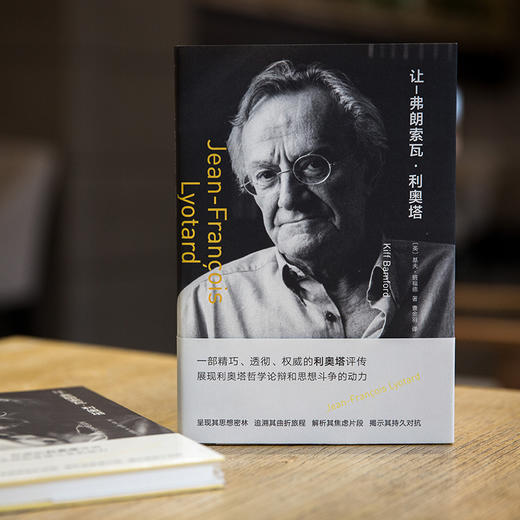让-弗朗索瓦·利奥塔//守望者·传记 商品图1