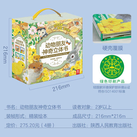 动物朋友神奇立体书(4册）  适读年龄：2+  原价：275.20元 商品图6