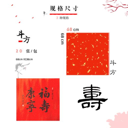 万年红洒金宣纸【四尺整张/斗方/对开】(20张/包) -LT 商品图1