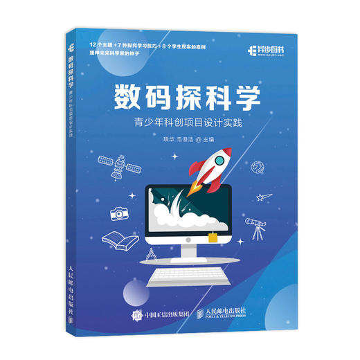 数码探科学 商品图0