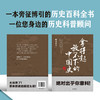 新书预售 拿得起放不下的中国史2 朝文社 著 通俗讲史 中国古代历史社科书籍 商品缩略图3