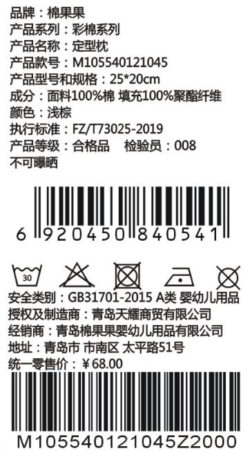 棉果果春秋款新疆彩棉男童女童磨毛汗布定型枕M105540121045 商品图1