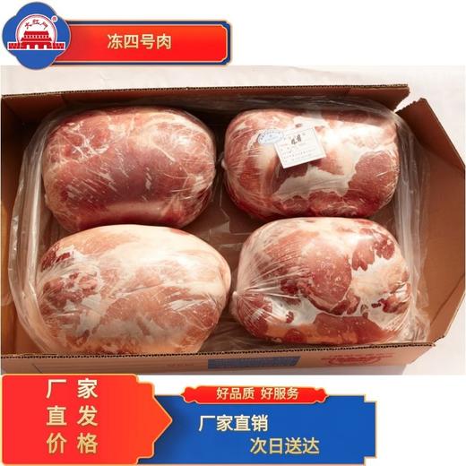 五肉联会员店 冻四号肉 10kg*1 商品图0