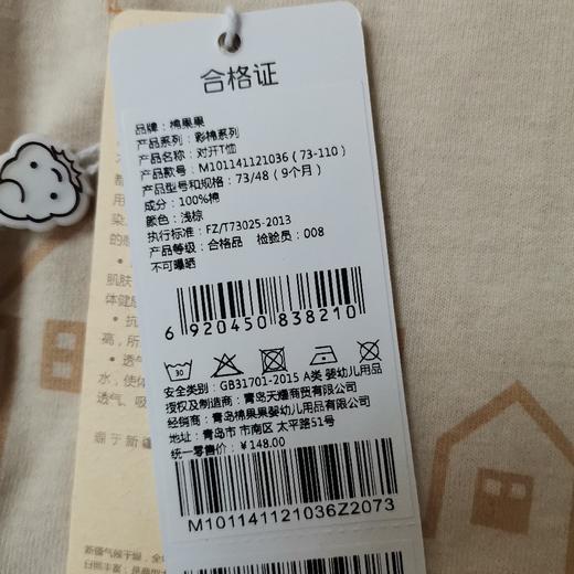 棉果果春秋款新疆彩棉纯棉男童女童上衣磨毛汗布对开T恤M101141121036 商品图4