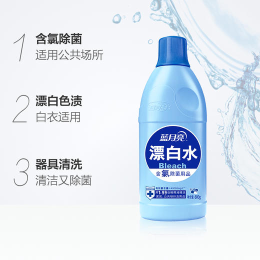 蓝月亮漂白水600g 商品图1