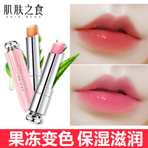 【买一送一】肌肤之食温感变色口红补水保湿防干裂显色口红不掉色3.2g/支 商品图0