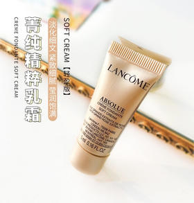 法国兰蔻菁纯乳霜小样5ml