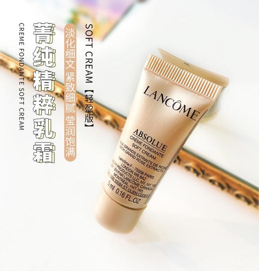 法国兰蔻菁纯乳霜小样5ml 商品图0