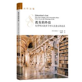 《教育的终结 大学何以放弃了对人生意义的追求》定价：78元