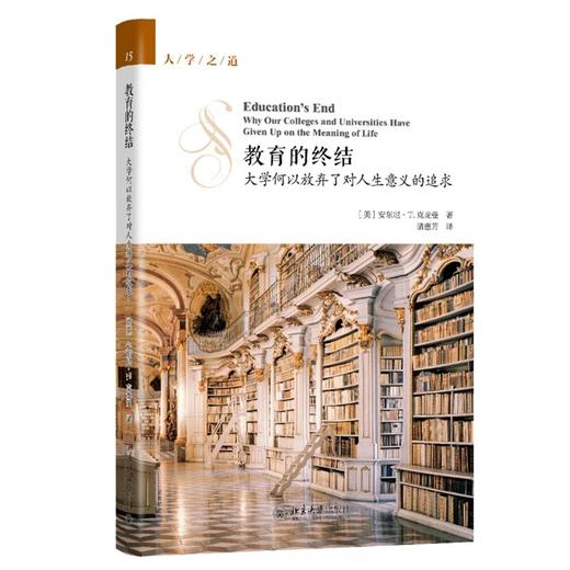 《教育的终结 大学何以放弃了对人生意义的追求》定价：78元 商品图0