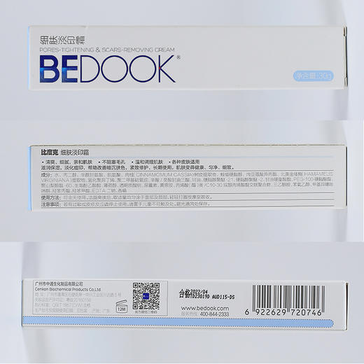 比度克祛痘去印套装（祛痘膏20g+细肤淡印霜30g） 商品图13