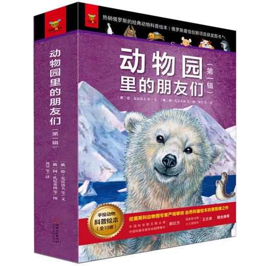 动物园的朋友们 商品图1