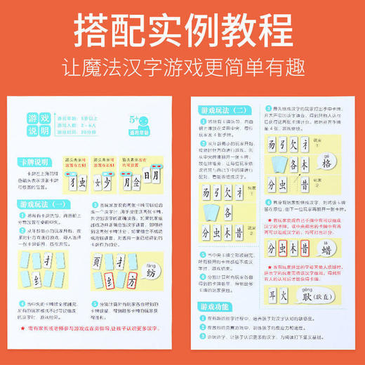 魔法汉字拼偏旁部首组合识字卡片儿童智力开发训练玩具 商品图5