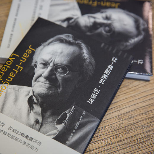 让-弗朗索瓦·利奥塔//守望者·传记 商品图2