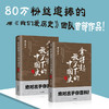 新书预售 拿得起放不下的中国史2 朝文社 著 通俗讲史 中国古代历史社科书籍 商品缩略图2