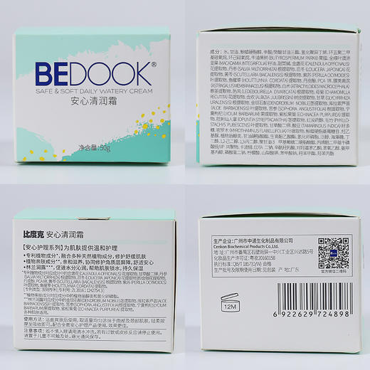 比度克安心补水保湿套装 商品图2