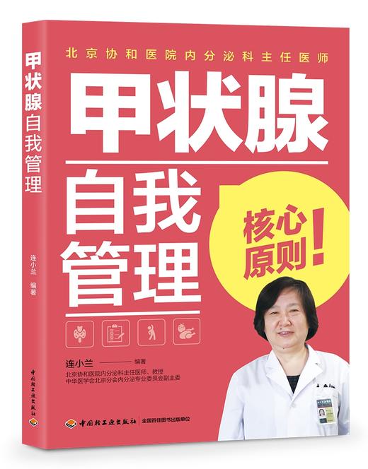 甲状腺自我管理 商品图0