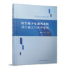 防空地下室（给水排水&通风系统）设计施工与维护管理（两本任选） 商品缩略图2