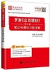 罗斯《公司理财》第11版 笔记和课后习题详解 圣才考研网 中国石化出版社 9787511446756 商品缩略图0