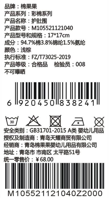 棉果果春秋款新疆彩棉男童女童复卷螺纹护肚围M105521121040 商品图1