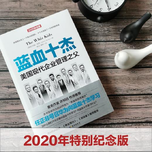 蓝血十杰 约翰·伯恩 著 现代企业管理教父 企业管理与培训经管社科书籍 商品图3