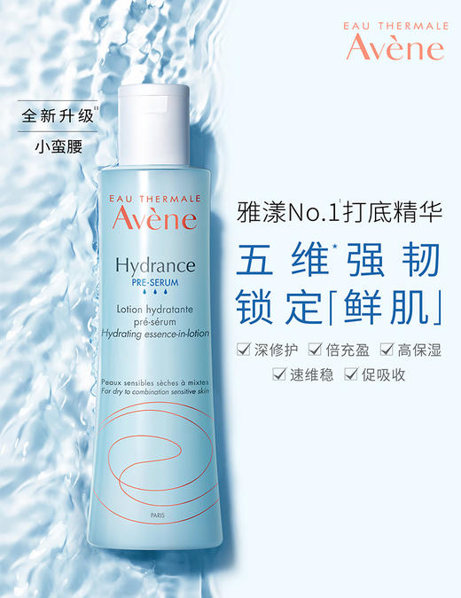 雅漾恒润保湿精华液200ml*2支装 商品图2