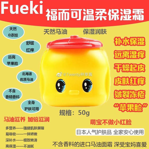 Fueki俏皮娃娃小黄鸭儿童面霜 孙俪同款 商品图0