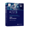 食管癌：基础与临床的转化  9787313234889  李志刚  谢东  转化医学出版工程 商品缩略图1