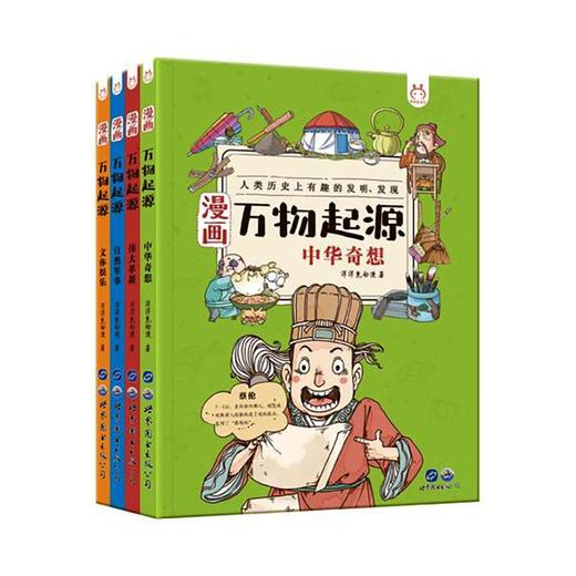 漫画万物起源 全4册从身边走进科学的科普百科漫画 东西严选 漫画万物起源 全4册从身边走进科学的科普百科漫画 东西严选