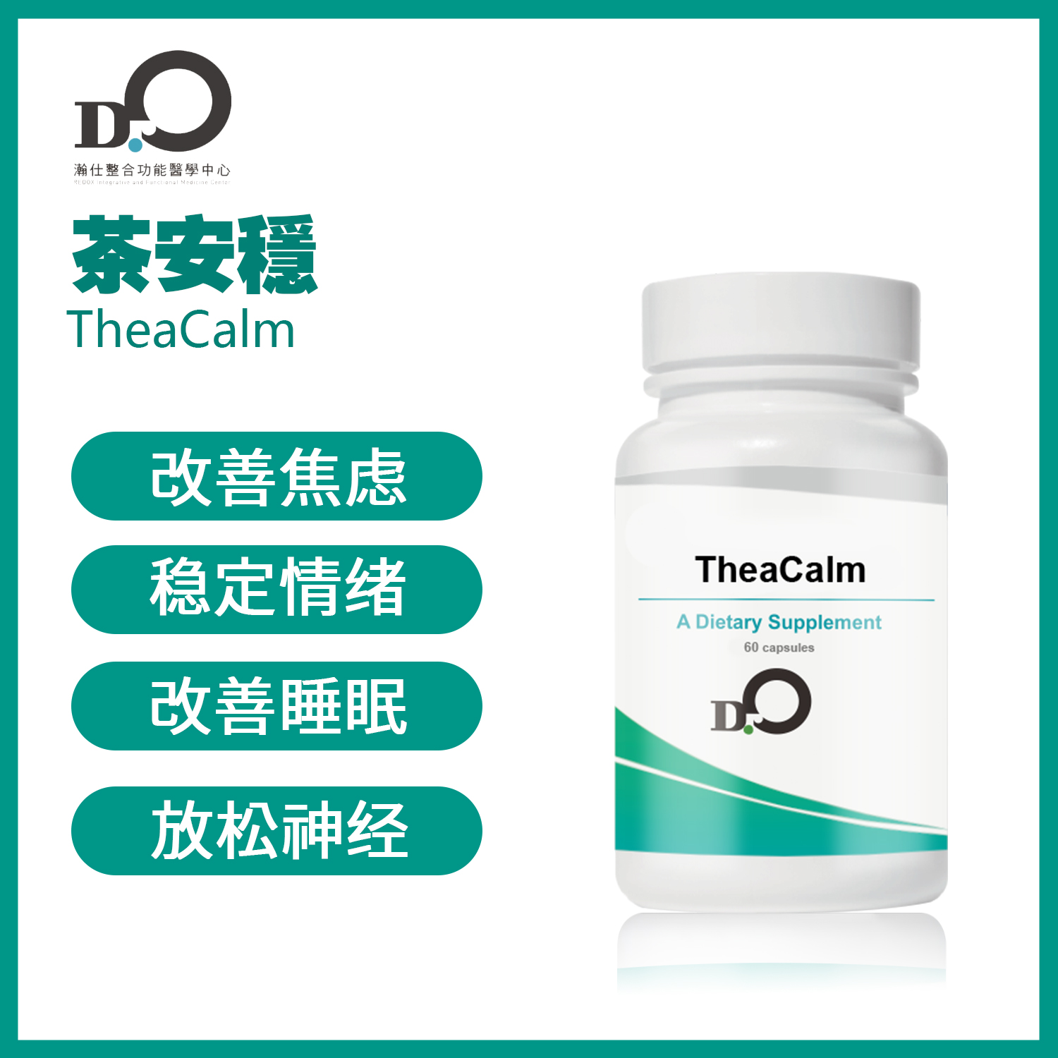 台湾瀚仕 茶安稳TheaCalm  茶氨酸 【预售】