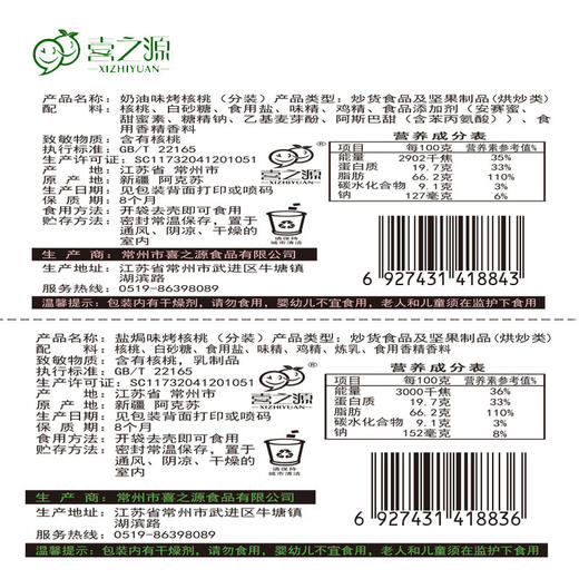 【常州馆】[喜之源-烤核桃5斤装整箱]新疆薄皮核桃奶油味盐焗味手剥熟核桃 商品图2