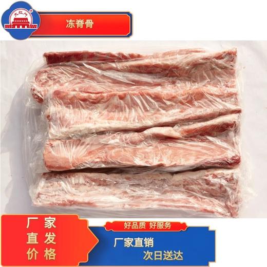 五肉联会员店 大红门 冻脊骨10kg*1 商品图0