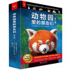 动物园的朋友们 商品缩略图3