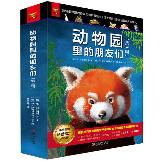 动物园的朋友们 商品图3