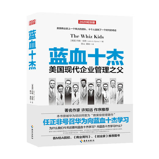 蓝血十杰 约翰·伯恩 著 现代企业管理教父 企业管理与培训经管社科书籍 商品图1